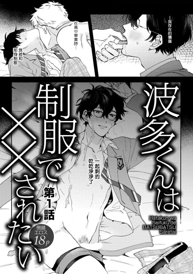[ななつの航] 波多くんは制服で××されたい 第1-3話 [中国翻訳] [DL版]