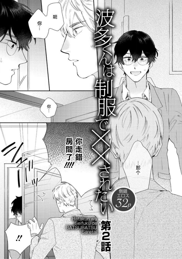 [ななつの航] 波多くんは制服で××されたい 第1-3話 [中国翻訳] [DL版]