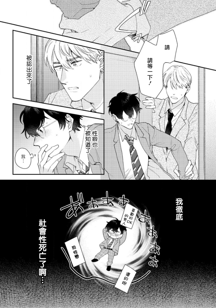 [ななつの航] 波多くんは制服で××されたい 第1-3話 [中国翻訳] [DL版]