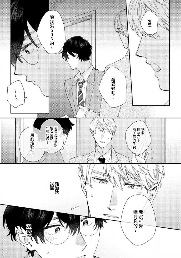 [ななつの航] 波多くんは制服で××されたい 第1-3話 [中国翻訳] [DL版]