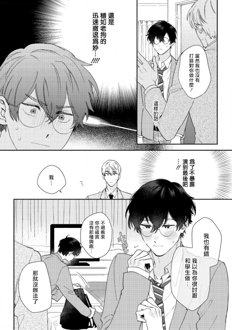 [ななつの航] 波多くんは制服で××されたい 第1-3話 [中国翻訳] [DL版]
