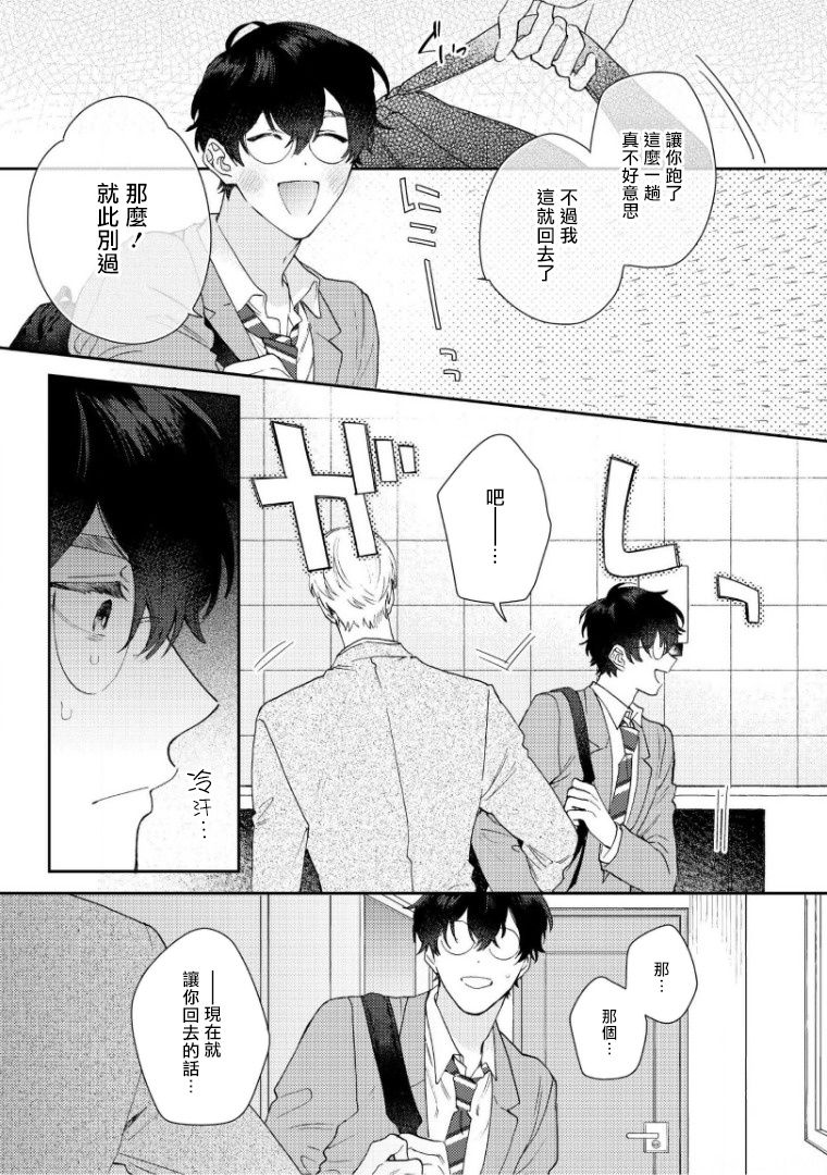 [ななつの航] 波多くんは制服で××されたい 第1-3話 [中国翻訳] [DL版]