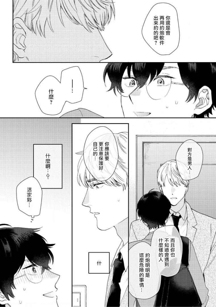 [ななつの航] 波多くんは制服で××されたい 第1-3話 [中国翻訳] [DL版]
