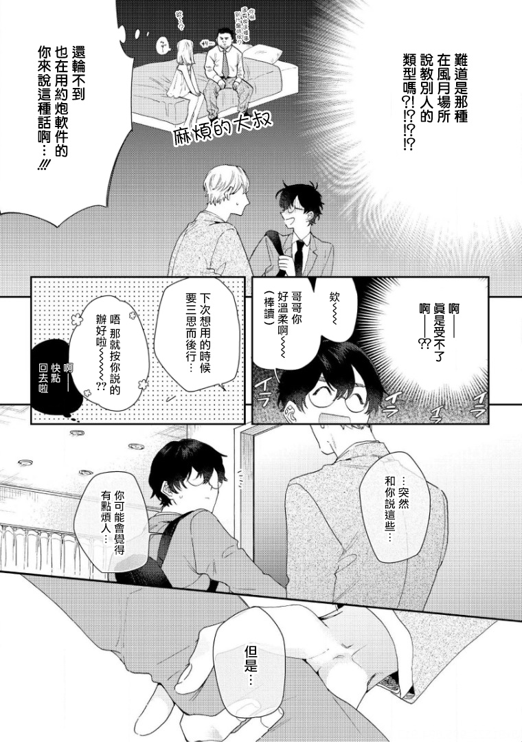 [ななつの航] 波多くんは制服で××されたい 第1-3話 [中国翻訳] [DL版]