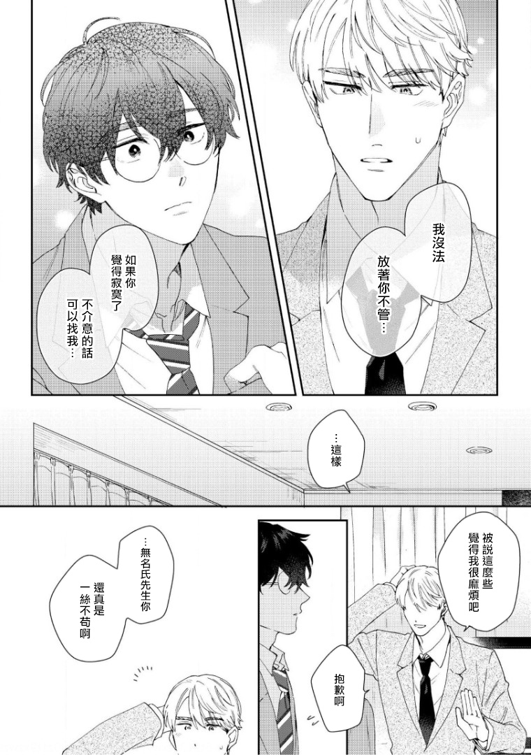 [ななつの航] 波多くんは制服で××されたい 第1-3話 [中国翻訳] [DL版]