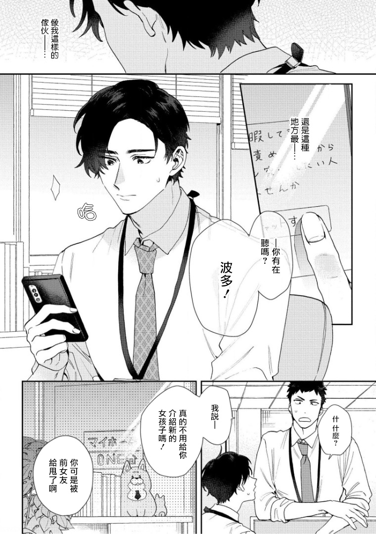 [ななつの航] 波多くんは制服で××されたい 第1-3話 [中国翻訳] [DL版]