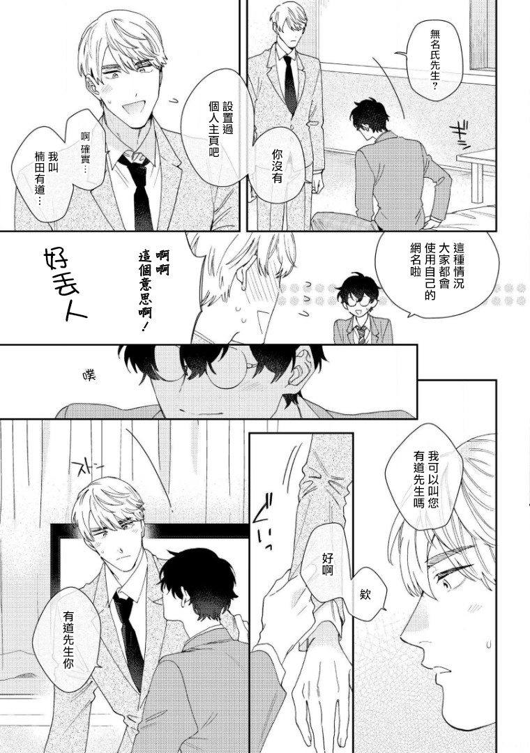 [ななつの航] 波多くんは制服で××されたい 第1-3話 [中国翻訳] [DL版]