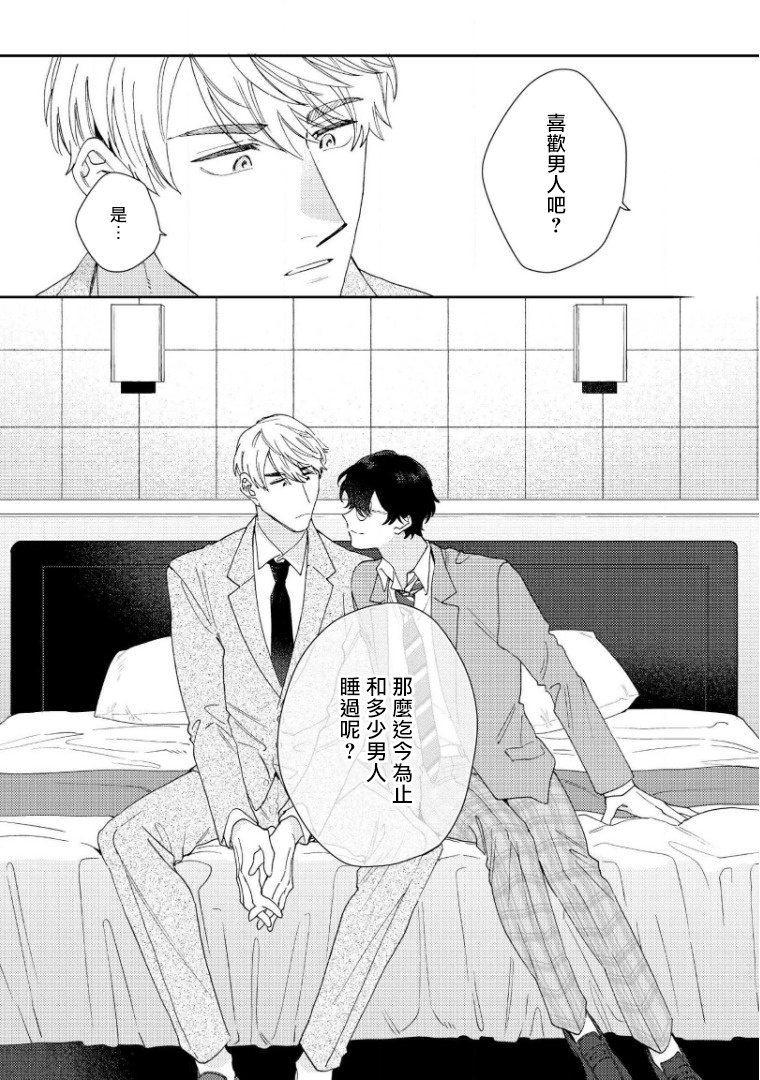 [ななつの航] 波多くんは制服で××されたい 第1-3話 [中国翻訳] [DL版]