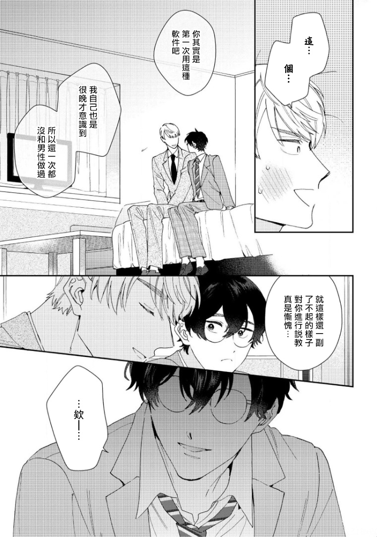 [ななつの航] 波多くんは制服で××されたい 第1-3話 [中国翻訳] [DL版]