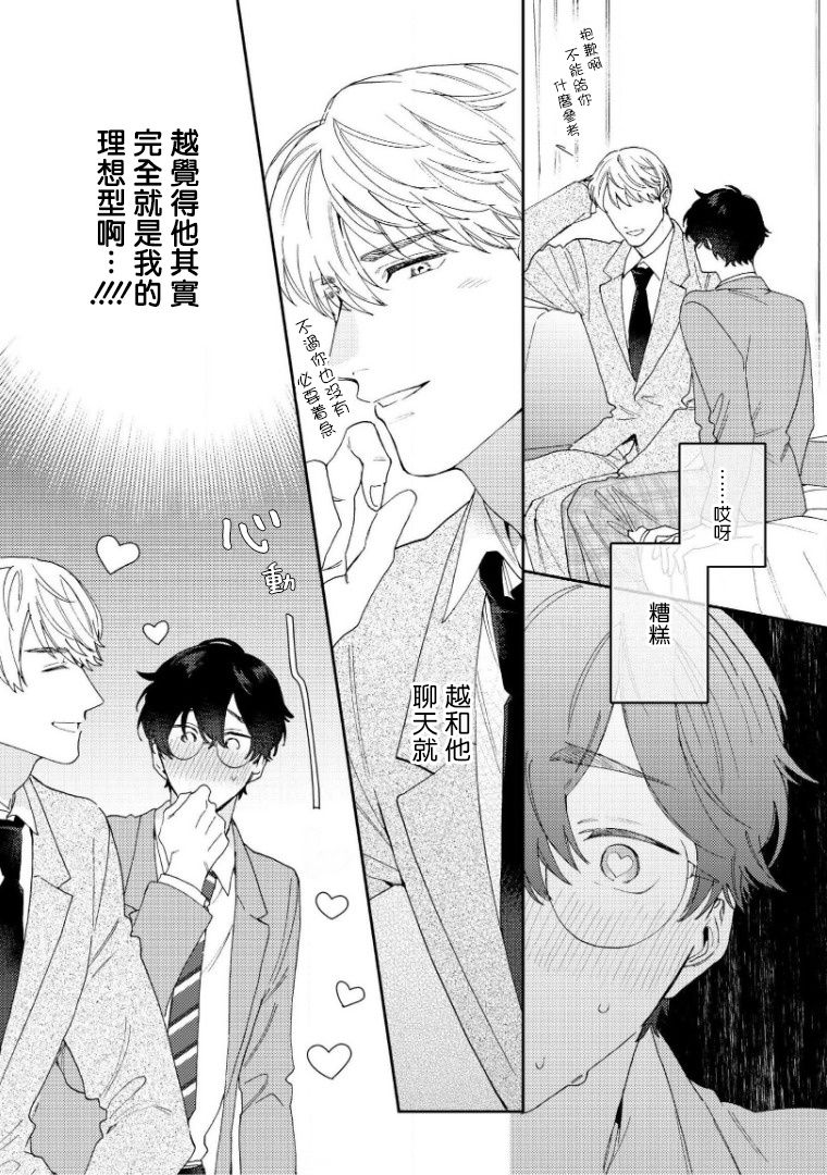 [ななつの航] 波多くんは制服で××されたい 第1-3話 [中国翻訳] [DL版]