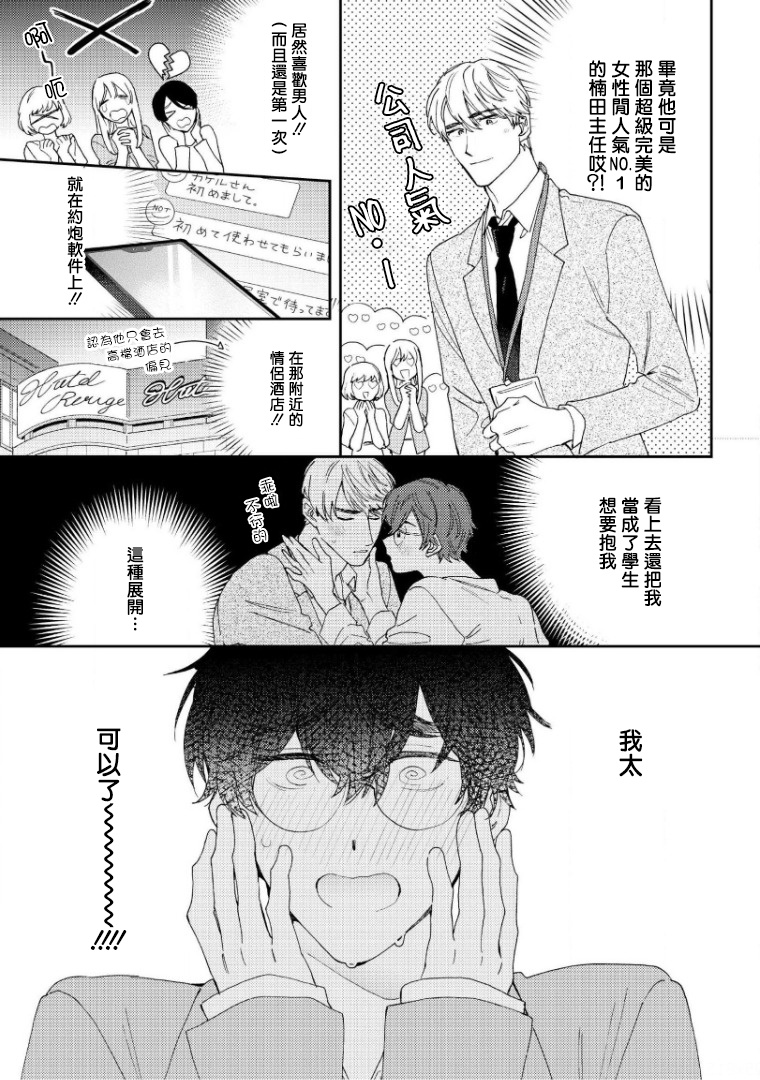 [ななつの航] 波多くんは制服で××されたい 第1-3話 [中国翻訳] [DL版]