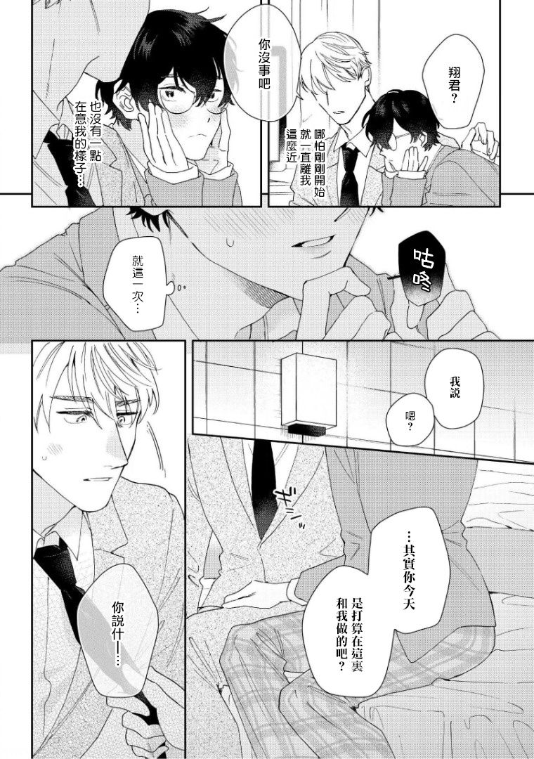 [ななつの航] 波多くんは制服で××されたい 第1-3話 [中国翻訳] [DL版]