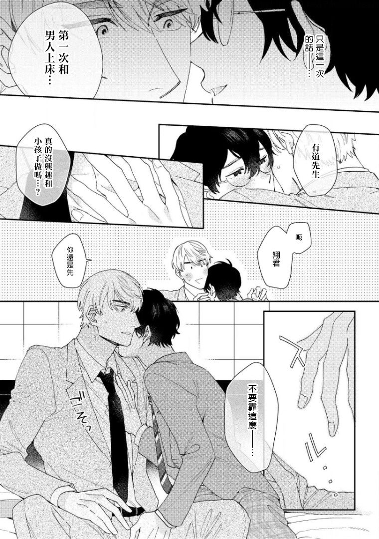 [ななつの航] 波多くんは制服で××されたい 第1-3話 [中国翻訳] [DL版]