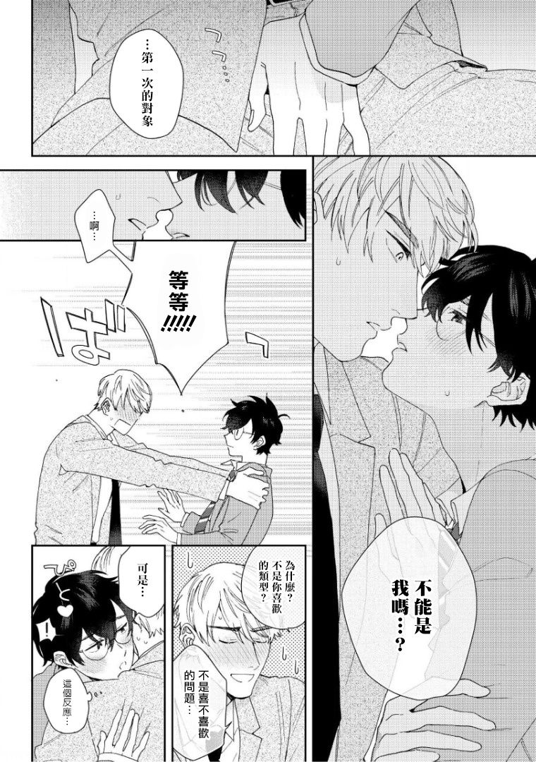 [ななつの航] 波多くんは制服で××されたい 第1-3話 [中国翻訳] [DL版]