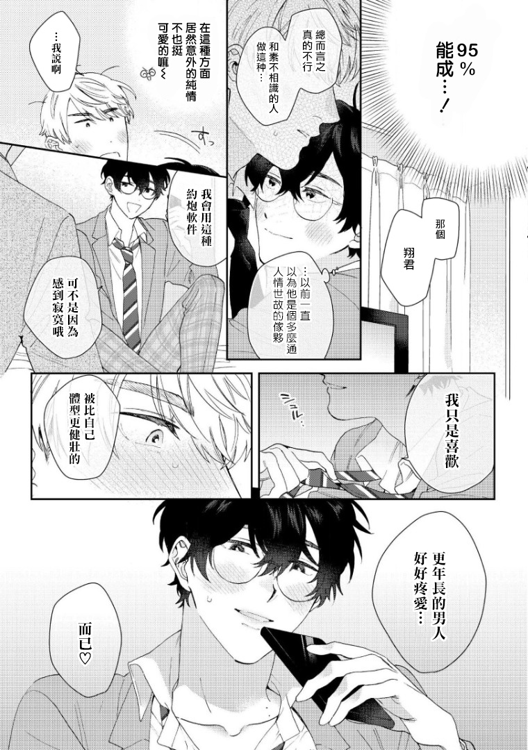 [ななつの航] 波多くんは制服で××されたい 第1-3話 [中国翻訳] [DL版]