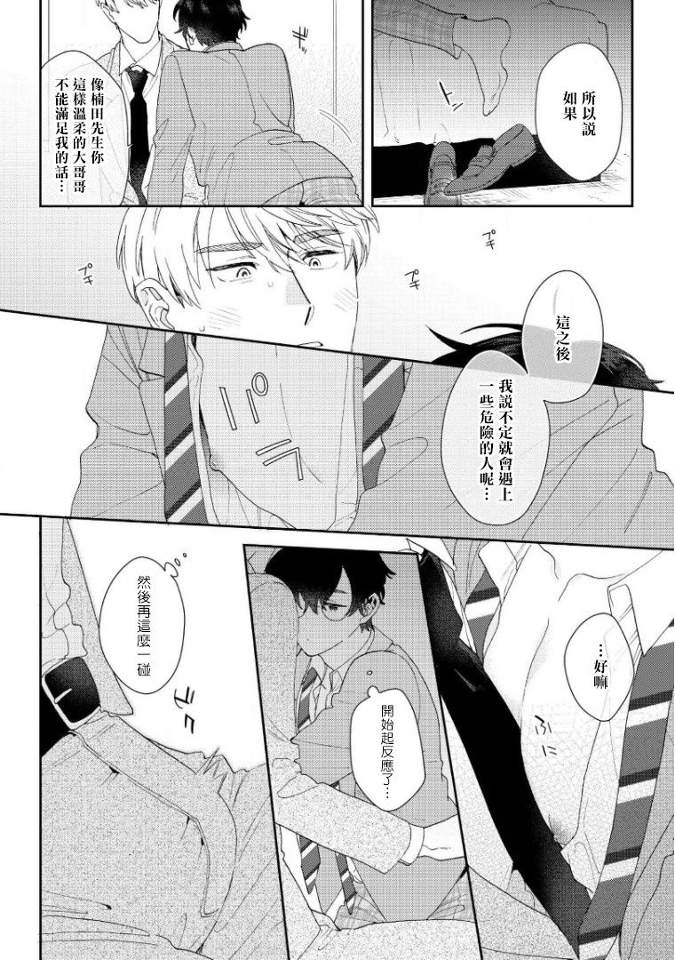 [ななつの航] 波多くんは制服で××されたい 第1-3話 [中国翻訳] [DL版]