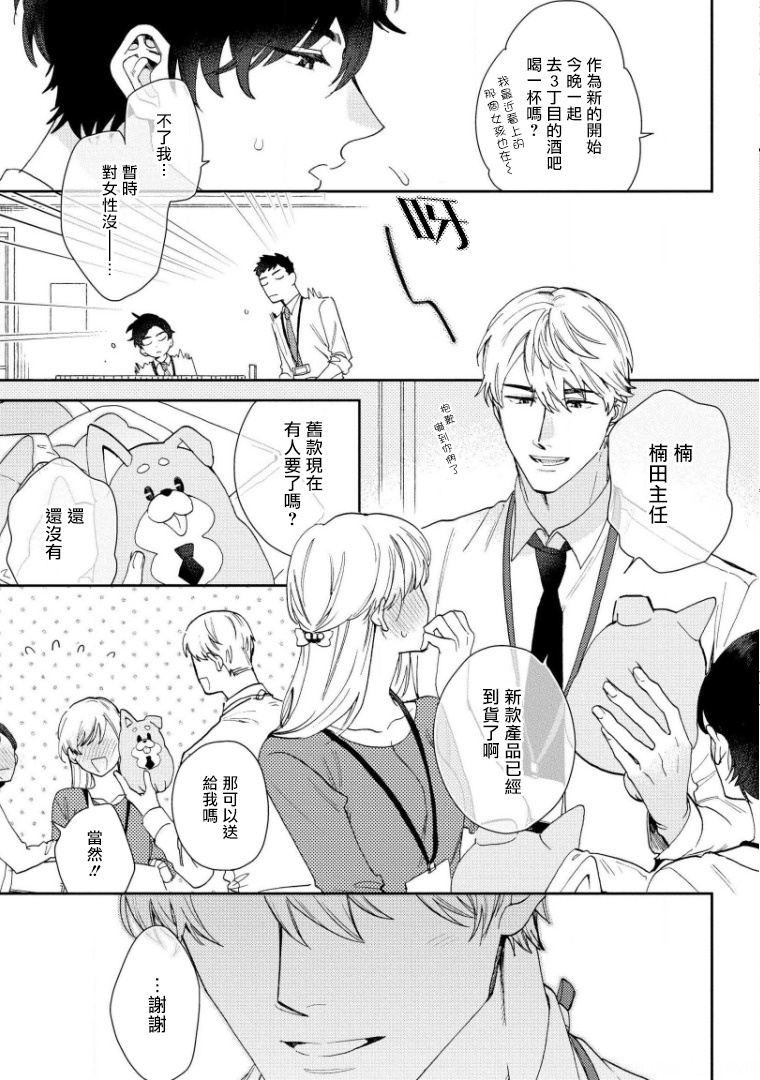 [ななつの航] 波多くんは制服で××されたい 第1-3話 [中国翻訳] [DL版]