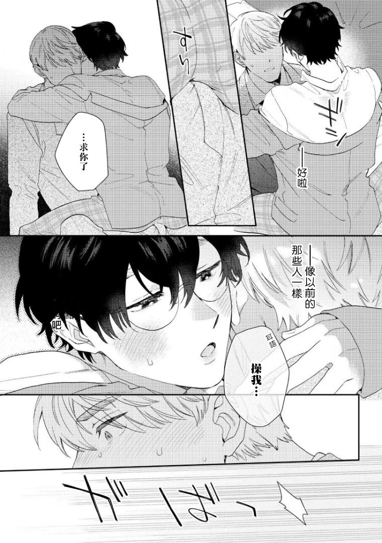 [ななつの航] 波多くんは制服で××されたい 第1-3話 [中国翻訳] [DL版]