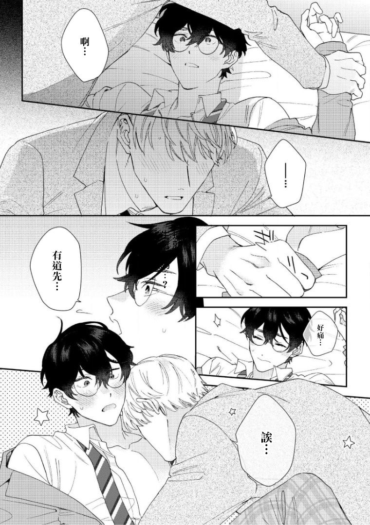 [ななつの航] 波多くんは制服で××されたい 第1-3話 [中国翻訳] [DL版]