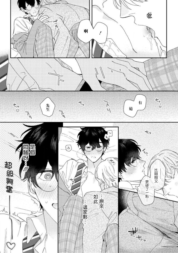 [ななつの航] 波多くんは制服で××されたい 第1-3話 [中国翻訳] [DL版]