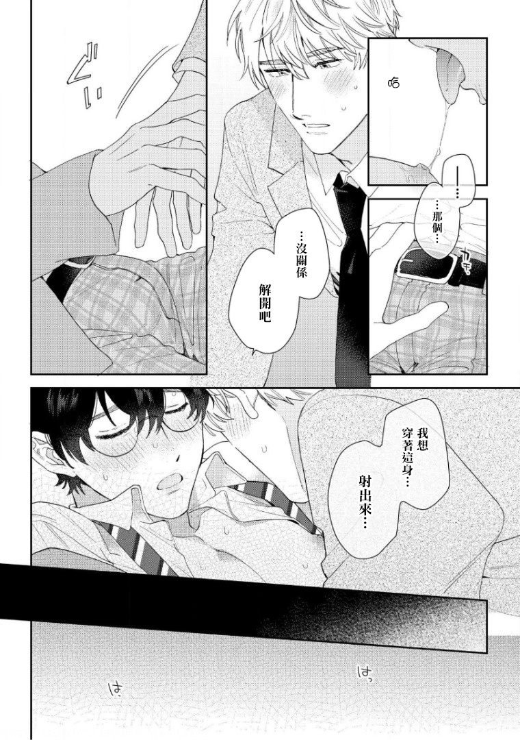 [ななつの航] 波多くんは制服で××されたい 第1-3話 [中国翻訳] [DL版]