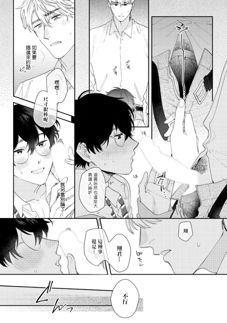 [ななつの航] 波多くんは制服で××されたい 第1-3話 [中国翻訳] [DL版]