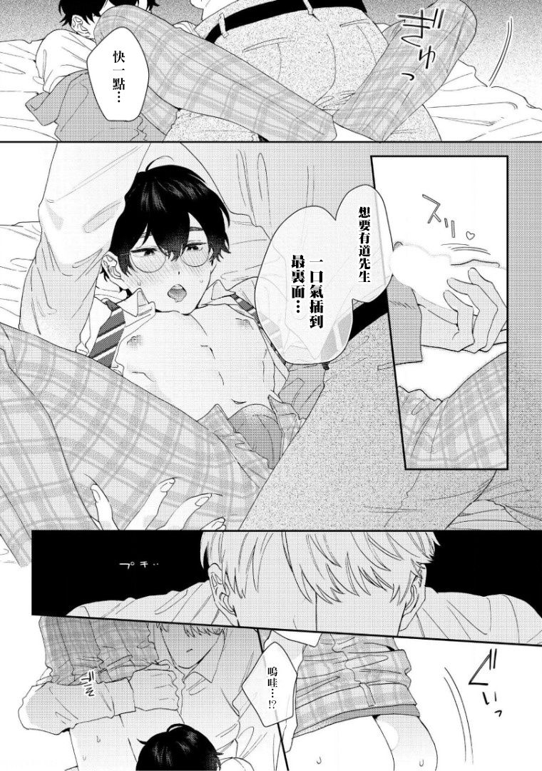 [ななつの航] 波多くんは制服で××されたい 第1-3話 [中国翻訳] [DL版]