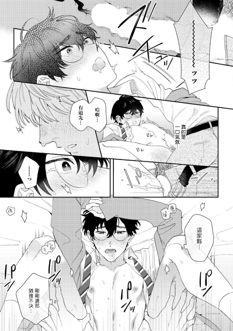 [ななつの航] 波多くんは制服で××されたい 第1-3話 [中国翻訳] [DL版]