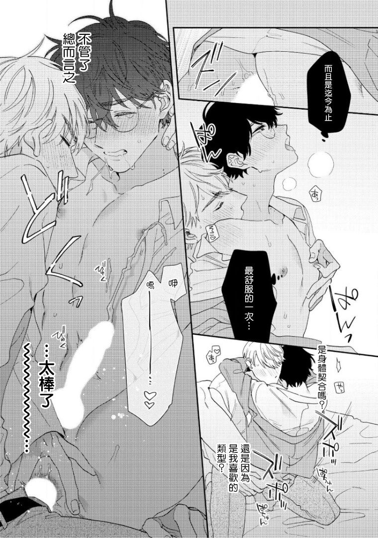 [ななつの航] 波多くんは制服で××されたい 第1-3話 [中国翻訳] [DL版]