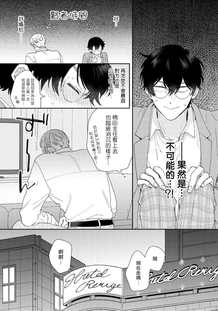 [ななつの航] 波多くんは制服で××されたい 第1-3話 [中国翻訳] [DL版]