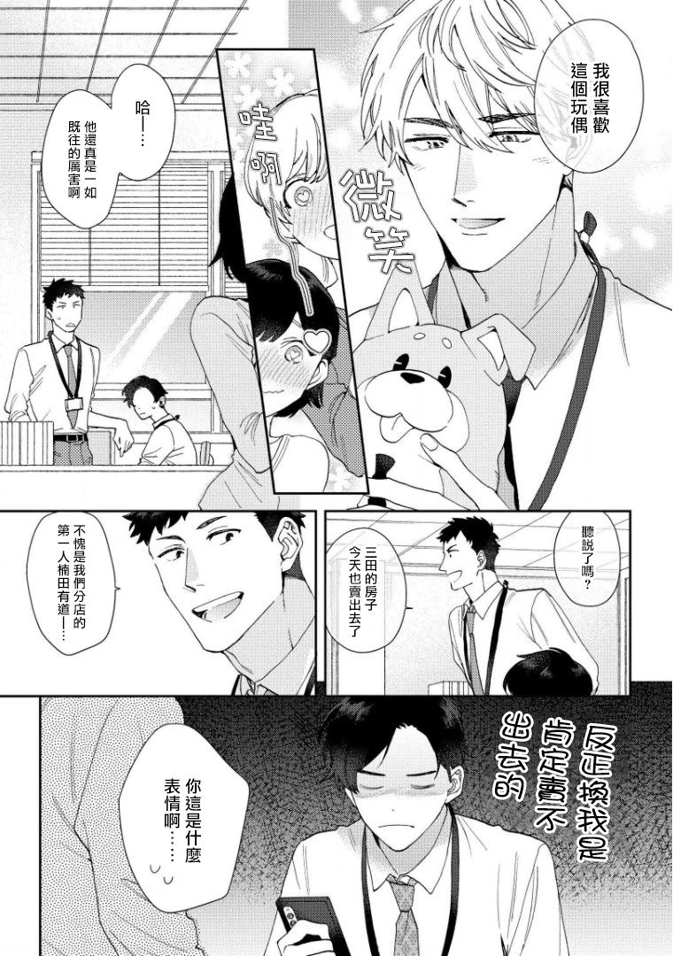 [ななつの航] 波多くんは制服で××されたい 第1-3話 [中国翻訳] [DL版]