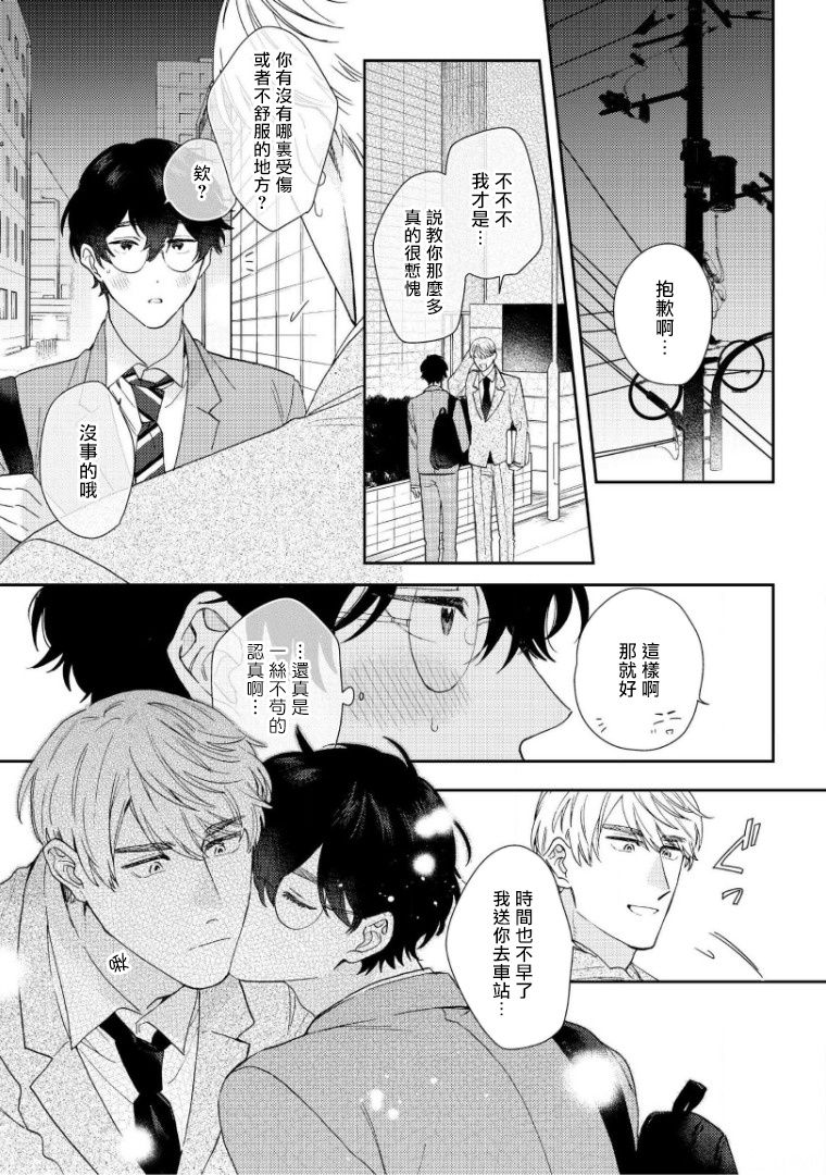 [ななつの航] 波多くんは制服で××されたい 第1-3話 [中国翻訳] [DL版]