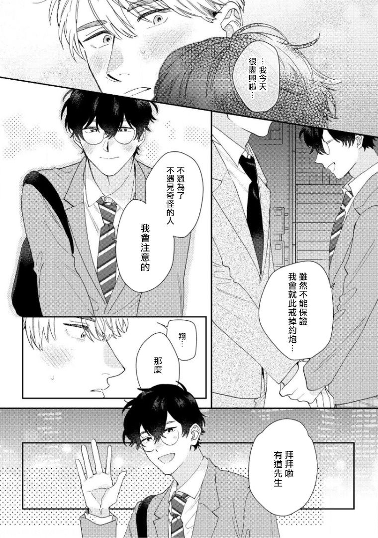 [ななつの航] 波多くんは制服で××されたい 第1-3話 [中国翻訳] [DL版]