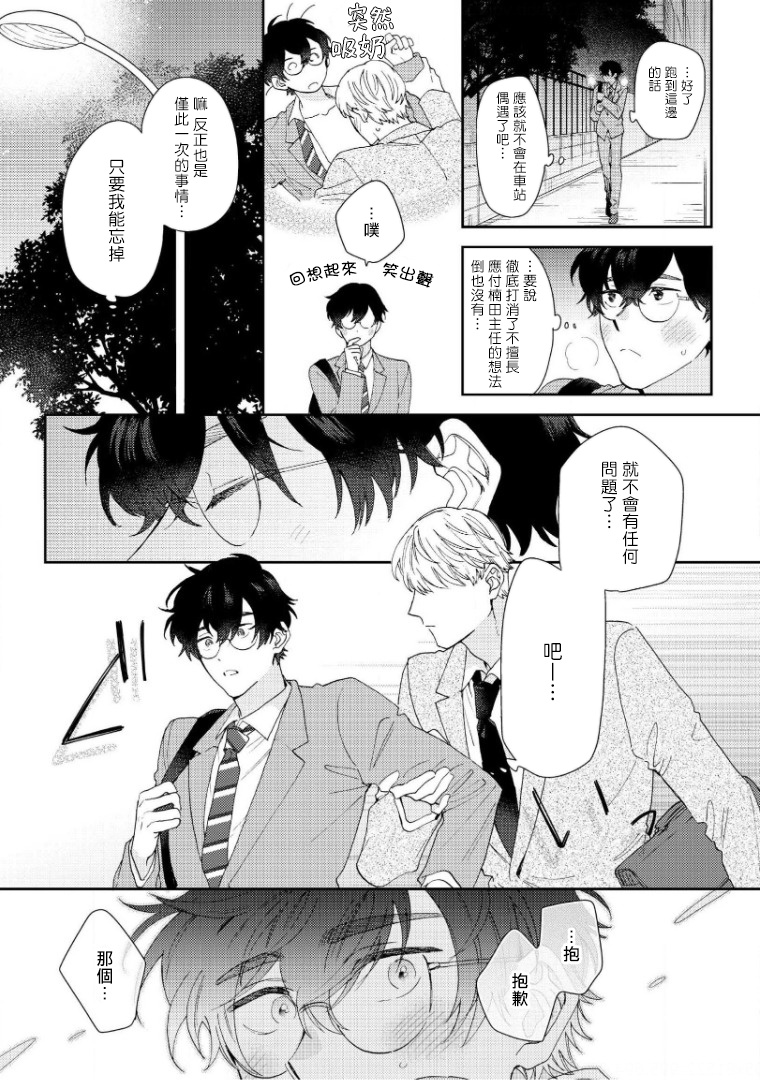 [ななつの航] 波多くんは制服で××されたい 第1-3話 [中国翻訳] [DL版]