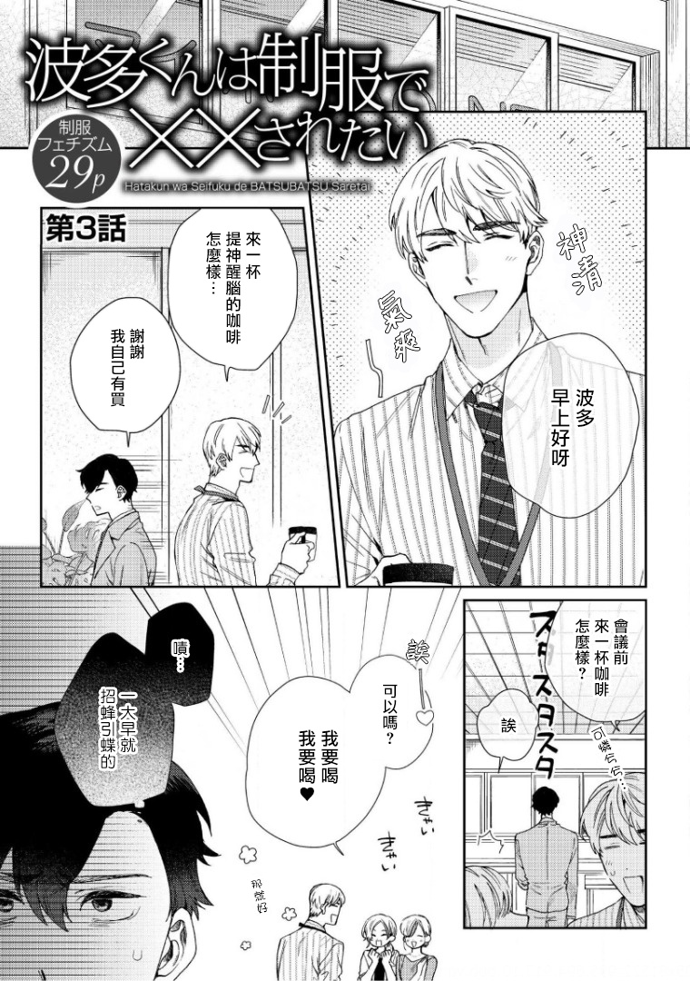 [ななつの航] 波多くんは制服で××されたい 第1-3話 [中国翻訳] [DL版]