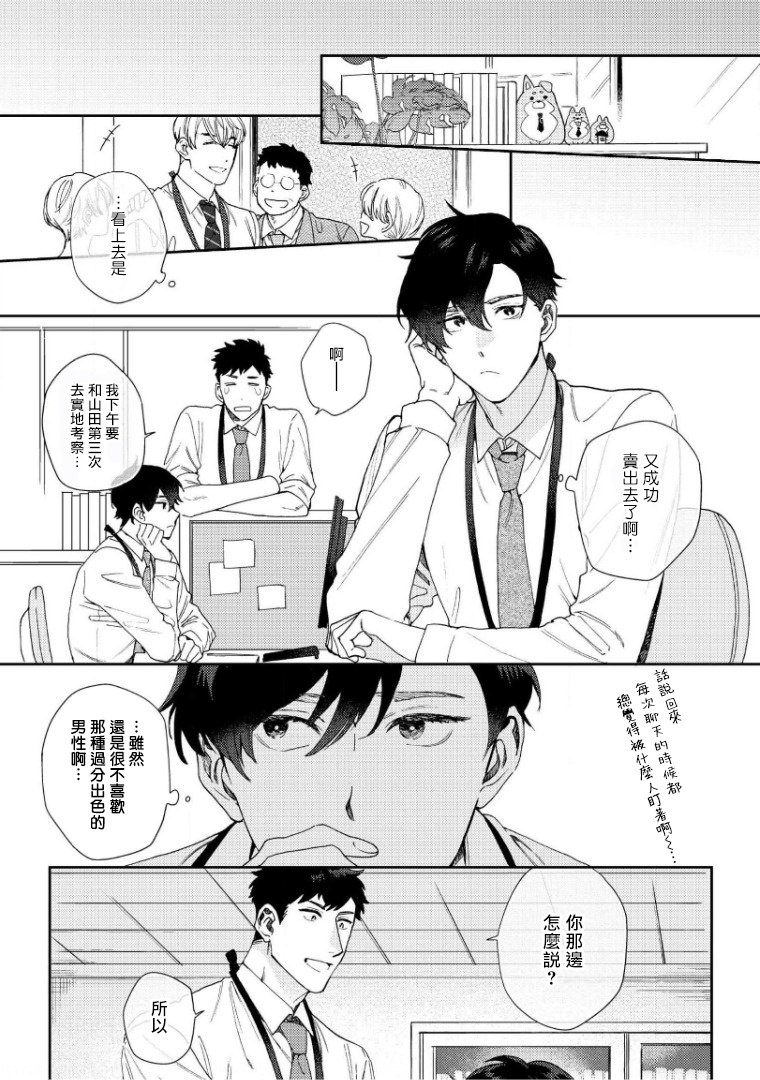 [ななつの航] 波多くんは制服で××されたい 第1-3話 [中国翻訳] [DL版]
