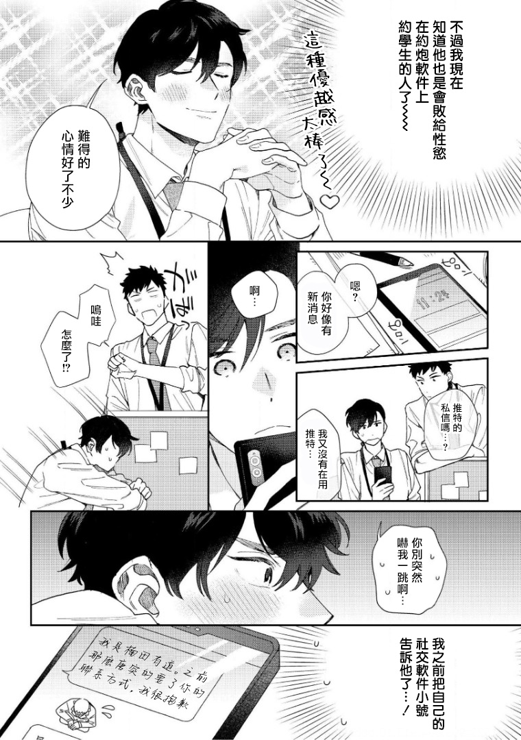 [ななつの航] 波多くんは制服で××されたい 第1-3話 [中国翻訳] [DL版]