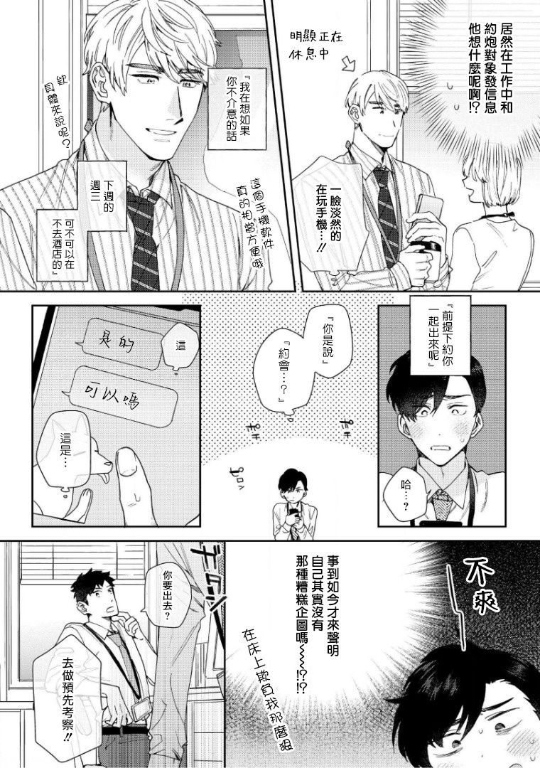 [ななつの航] 波多くんは制服で××されたい 第1-3話 [中国翻訳] [DL版]