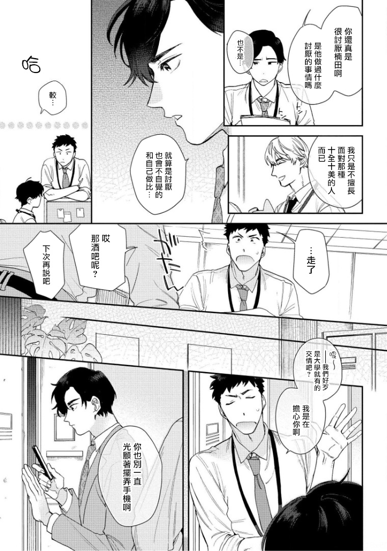 [ななつの航] 波多くんは制服で××されたい 第1-3話 [中国翻訳] [DL版]