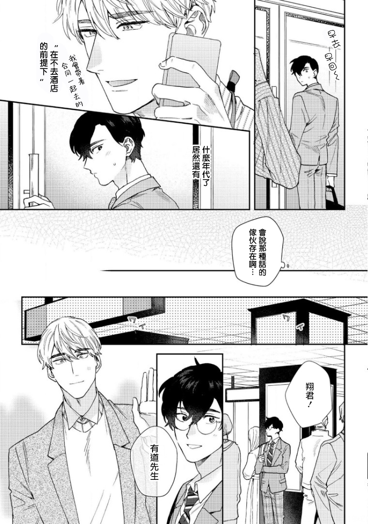 [ななつの航] 波多くんは制服で××されたい 第1-3話 [中国翻訳] [DL版]