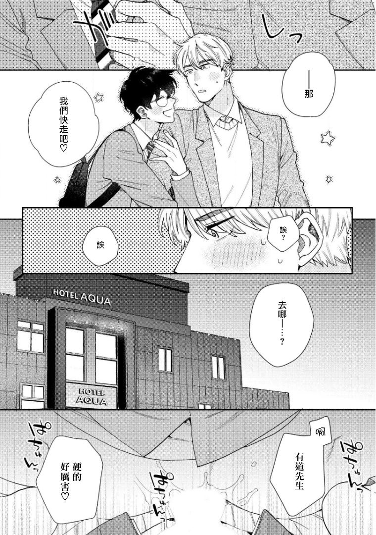 [ななつの航] 波多くんは制服で××されたい 第1-3話 [中国翻訳] [DL版]