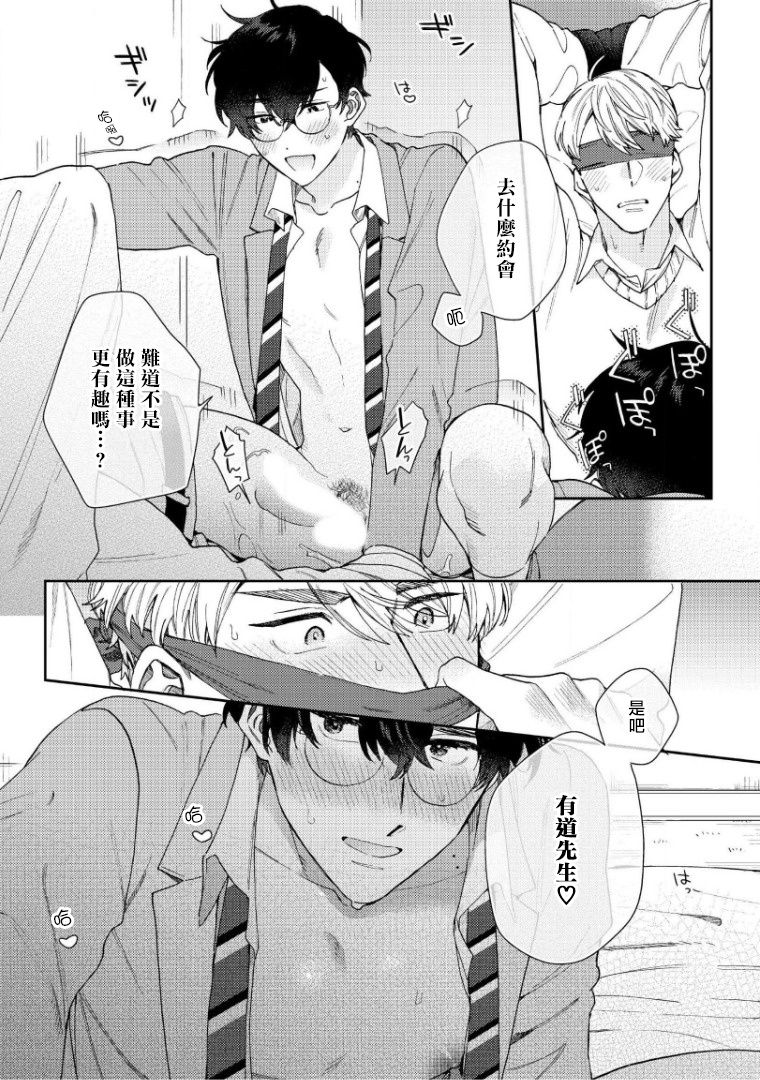 [ななつの航] 波多くんは制服で××されたい 第1-3話 [中国翻訳] [DL版]