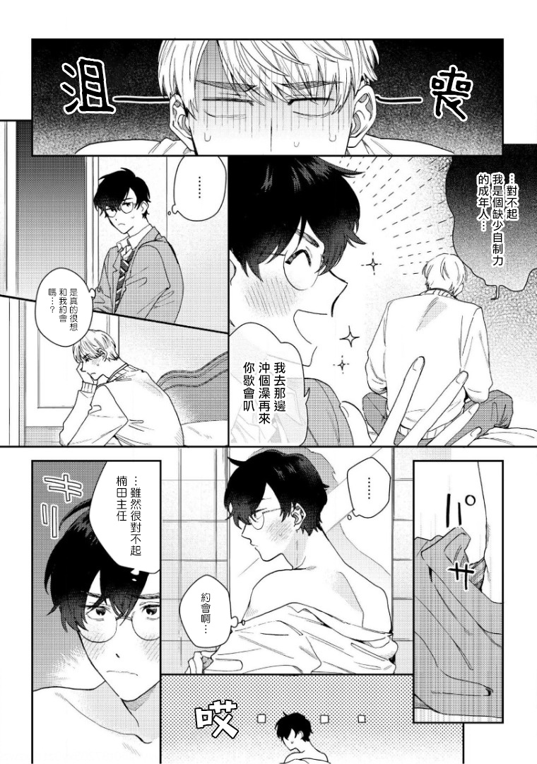 [ななつの航] 波多くんは制服で××されたい 第1-3話 [中国翻訳] [DL版]