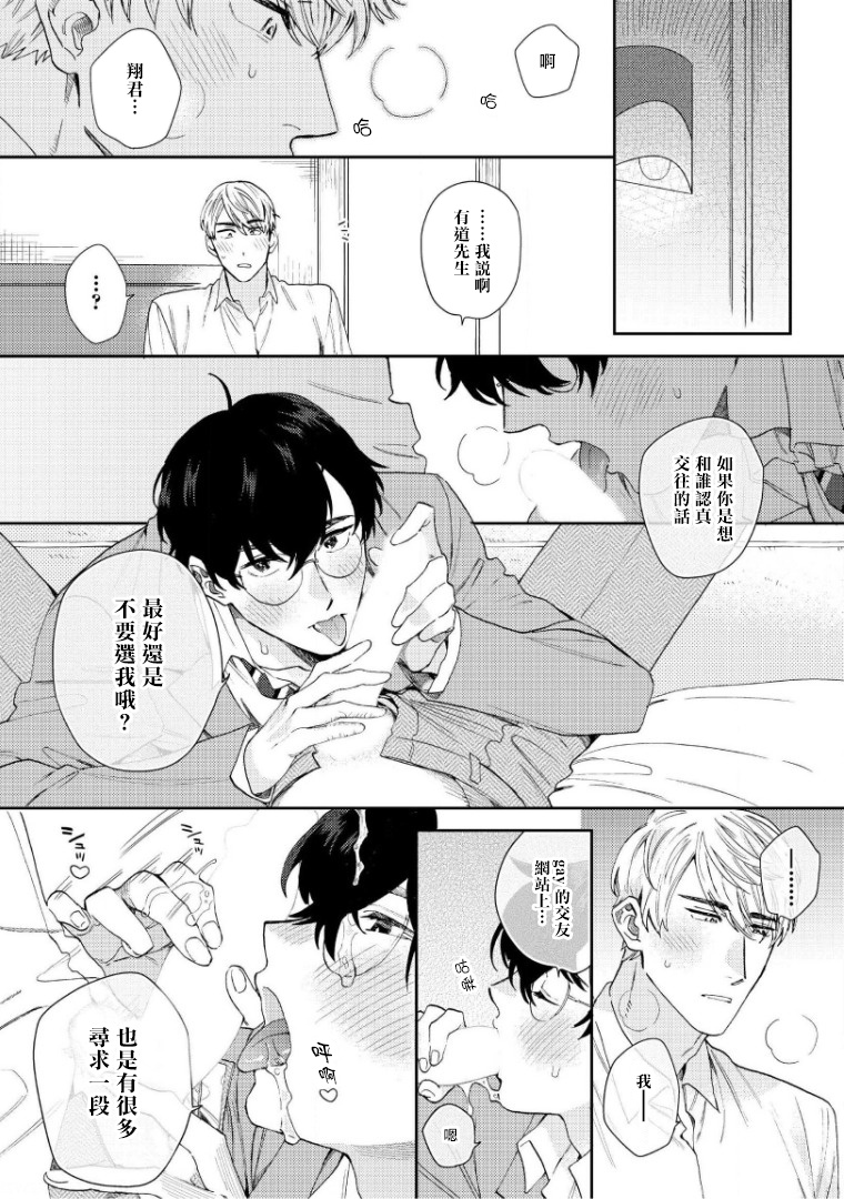 [ななつの航] 波多くんは制服で××されたい 第1-3話 [中国翻訳] [DL版]