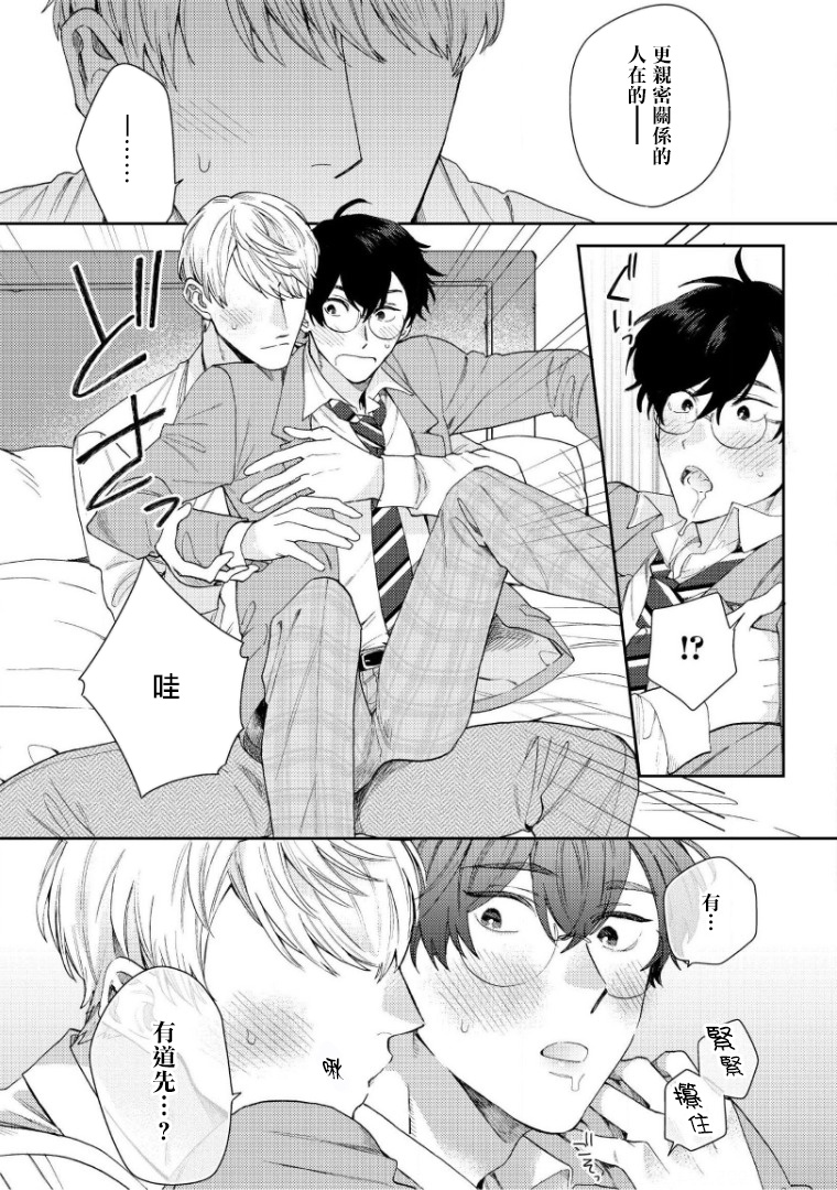 [ななつの航] 波多くんは制服で××されたい 第1-3話 [中国翻訳] [DL版]