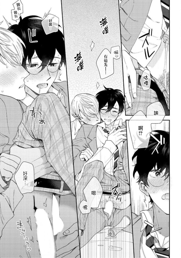 [ななつの航] 波多くんは制服で××されたい 第1-3話 [中国翻訳] [DL版]