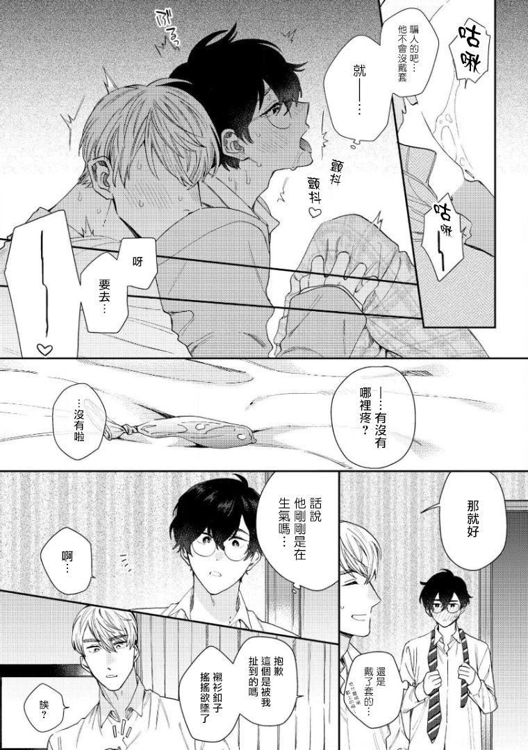 [ななつの航] 波多くんは制服で××されたい 第1-3話 [中国翻訳] [DL版]