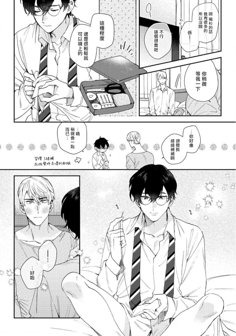[ななつの航] 波多くんは制服で××されたい 第1-3話 [中国翻訳] [DL版]