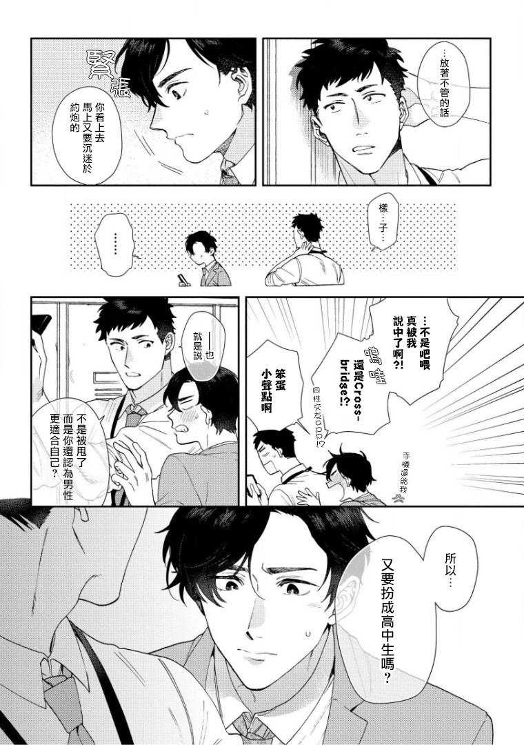 [ななつの航] 波多くんは制服で××されたい 第1-3話 [中国翻訳] [DL版]