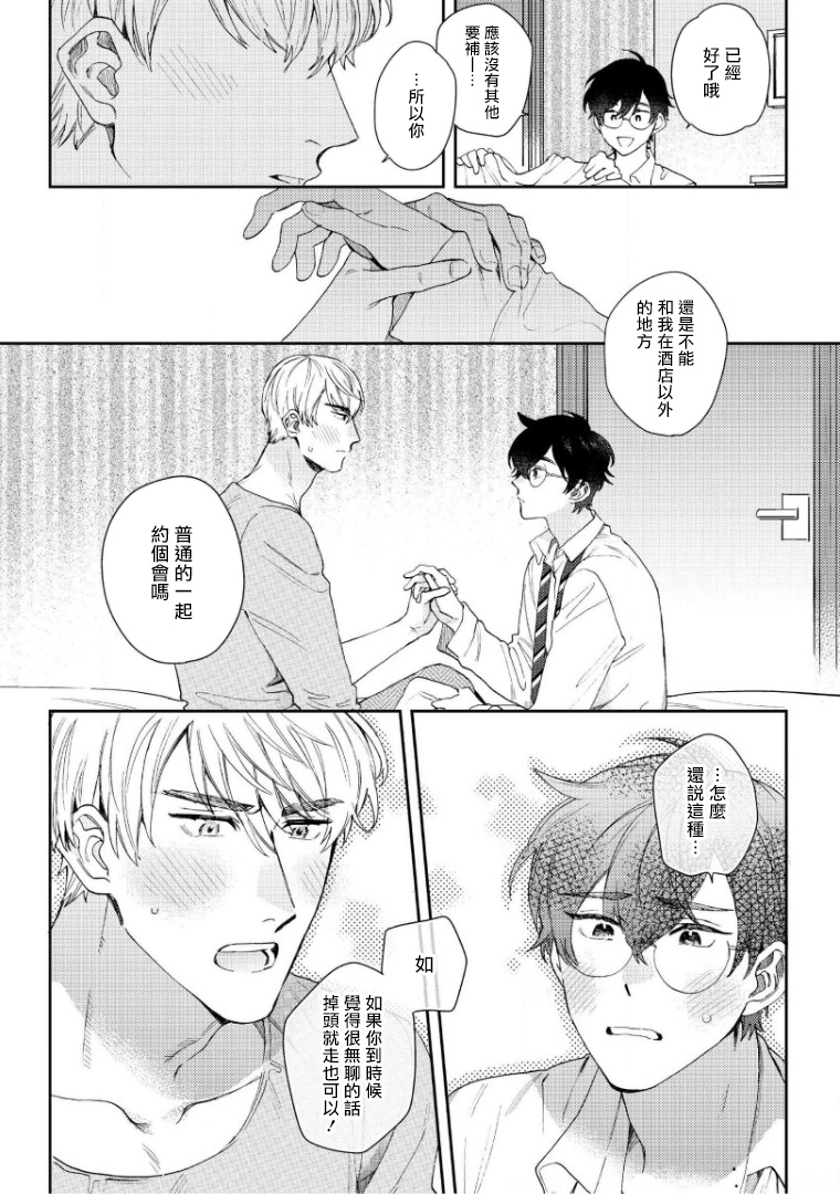 [ななつの航] 波多くんは制服で××されたい 第1-3話 [中国翻訳] [DL版]